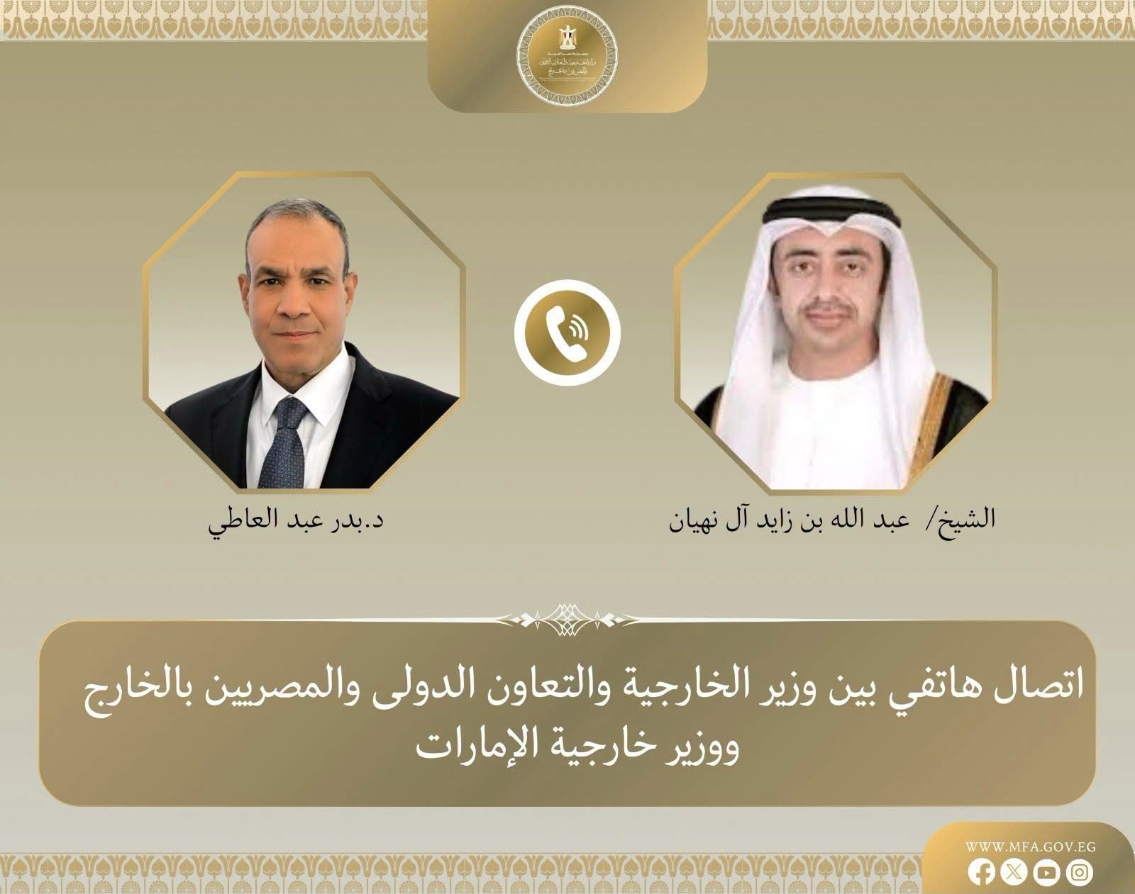وزير الخارجية يبحث هاتفياً مع نظيره الإماراتي العلاقات الثنائية وتطورات الأوضاع في المنطقة