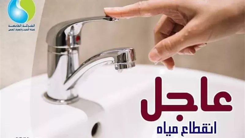 لمدة 12 ساعة.. انقطاع المياه اليوم عن 8 مناطق بحلوان