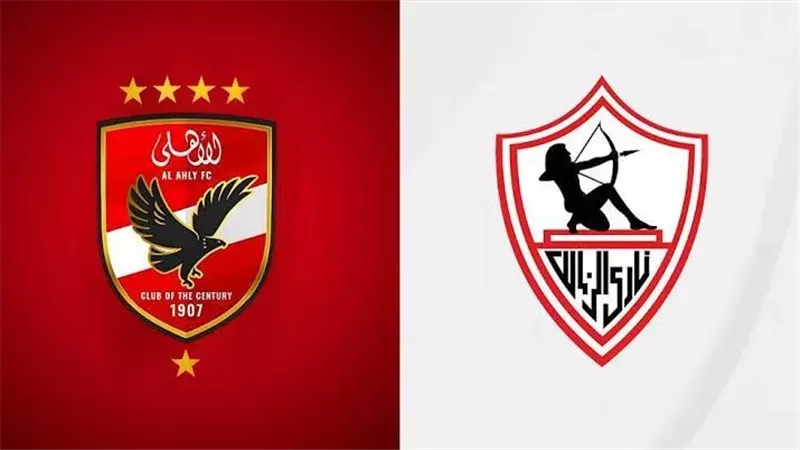 الأهلي والزمالك