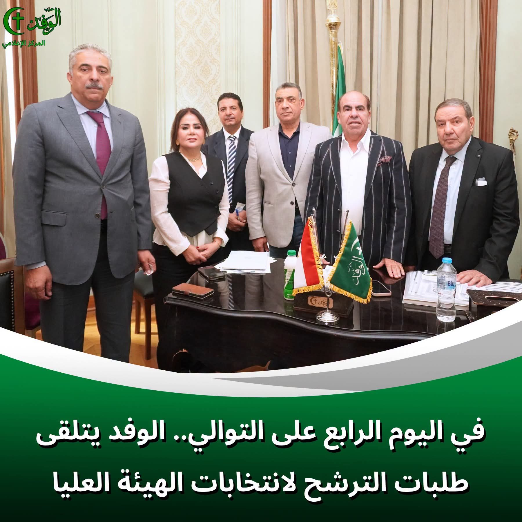قيادات حزب الوفد