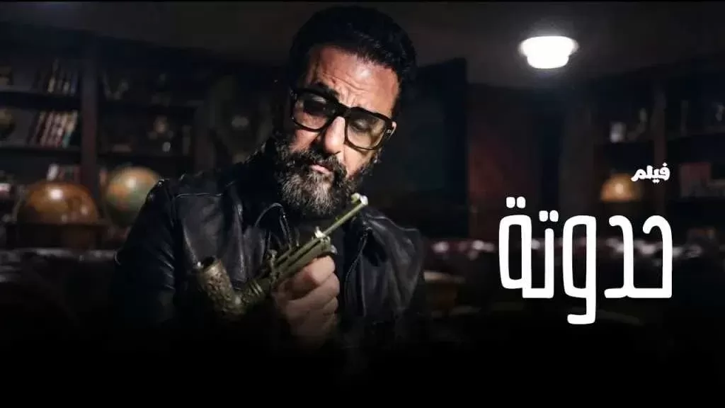 طرح فيلم «حدوتة» بطولة أحمد حلمي 11 نوفمبر المقبل فى السينمات