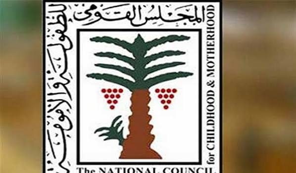المجلس القومي للطفولة والأمومة