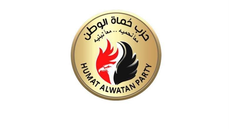 حماة الوطن