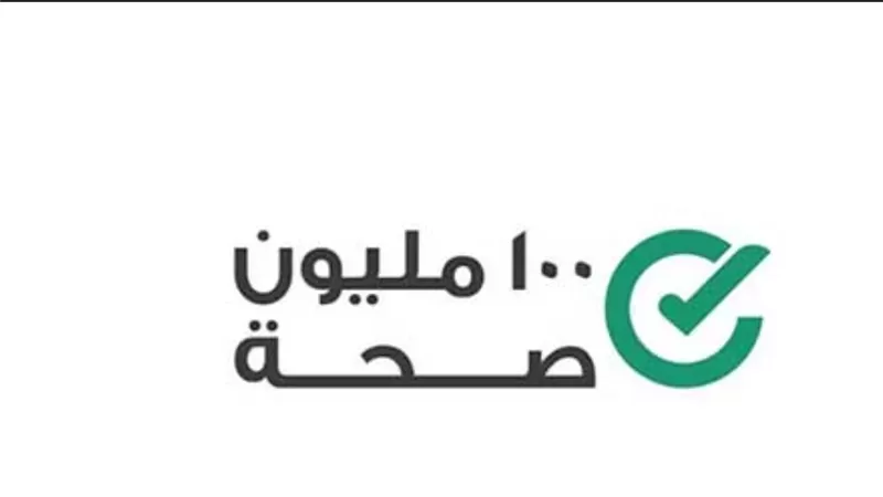 المركز الإعلامي لمجلس الوزراء: "100 مليون صحة.. 8 سنوات من الرعاية الصحية لملايين المصريين"