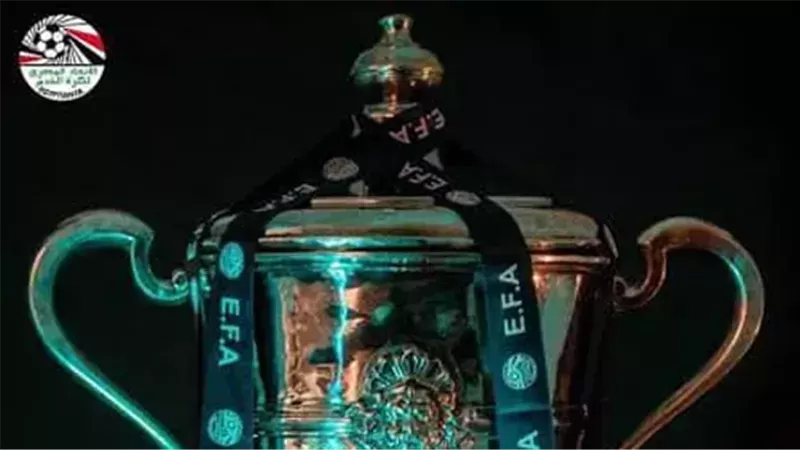 اليوم.. سحب قرعة كأس مصر بمقر اتحاد الكرة من دور الـ32 حتى النهائي
