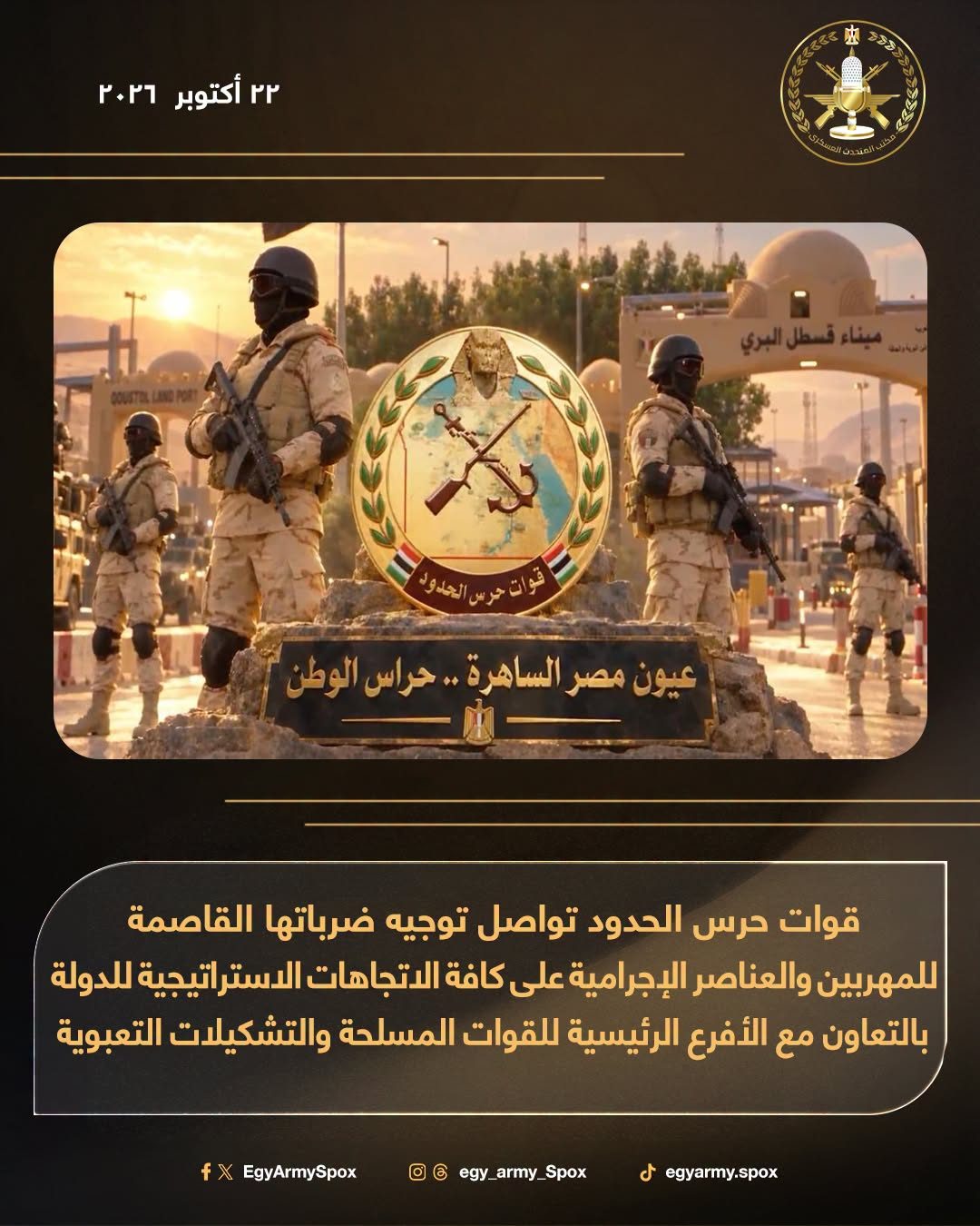 المتحدث العسكري: ضبط 350 طنًا من الأحجار المخلوطة بخام الذهب خلال 178 واقعة تنقيب عشوائي عنه