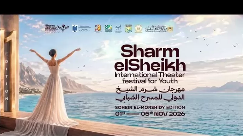 مهرجان شرم الشيخ