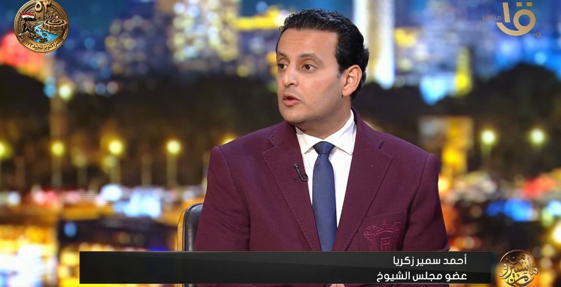 أحمد سمير زكريا عضو مجلس الشيوخ: منتدى مصر 2026 شهد تحولًا جديدًا بربط التوصيات بجداول زمنية محددة