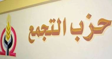 حزب التجمع