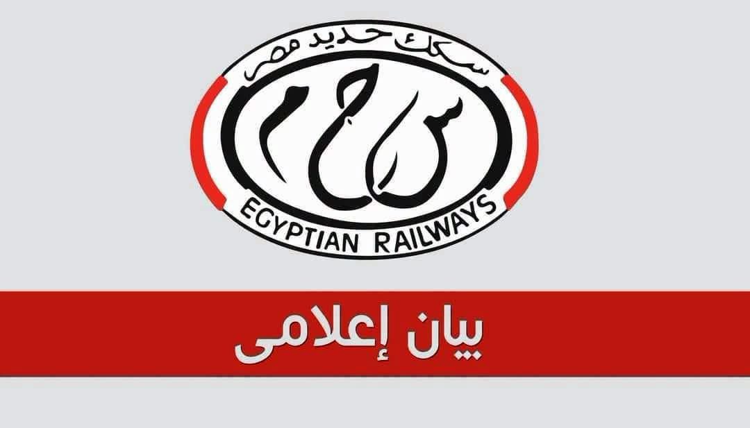 الهيئة القومية لسكك حديد مصر؛ بدء العمل بالتوقيت الشتوي إعتبارًا من مساء غداً الخميس