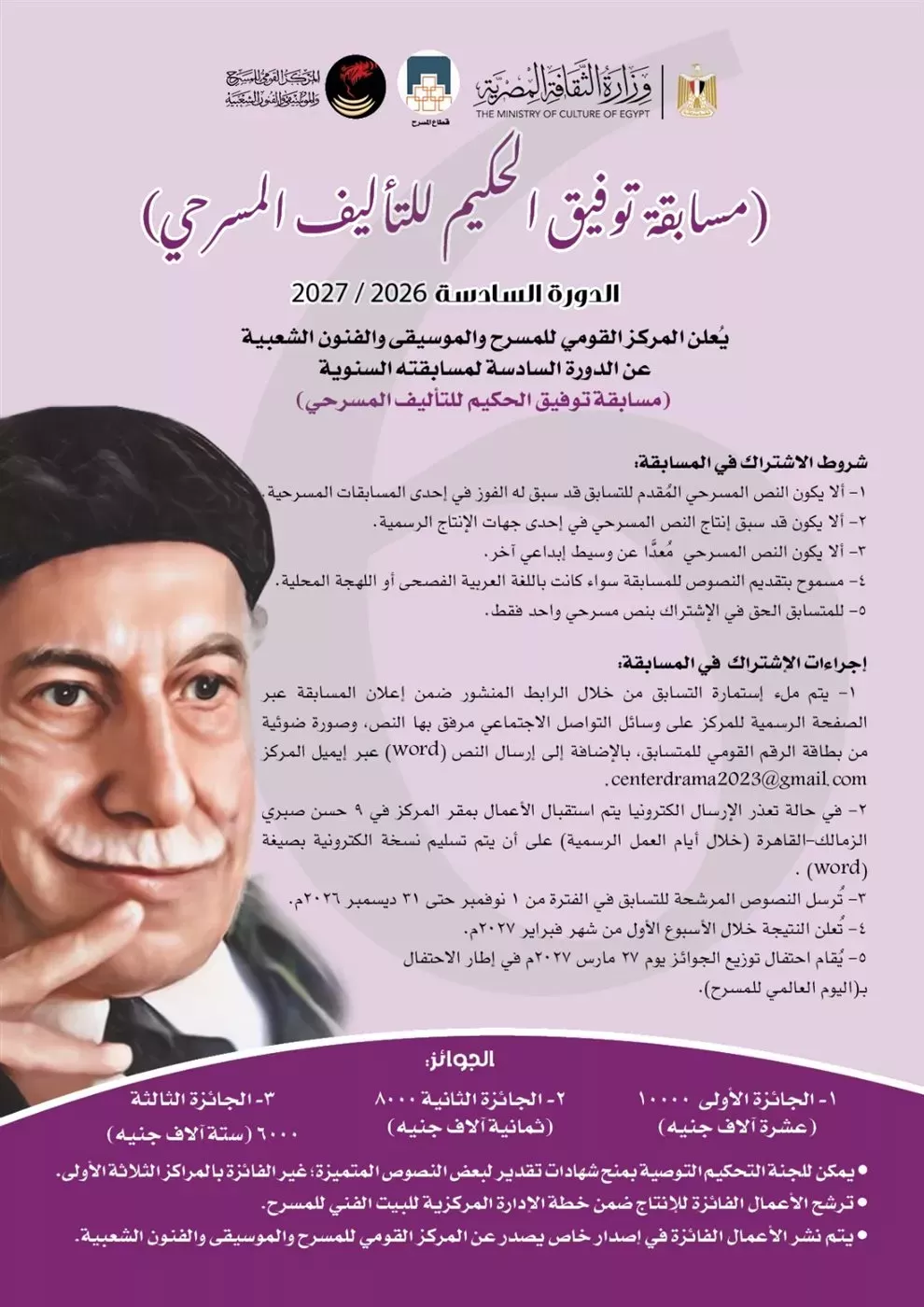 مسابقة توفيق الحكيم